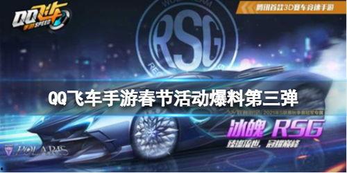 飞车最新爆料视频 第3张 飞车最新爆料视频 第3张